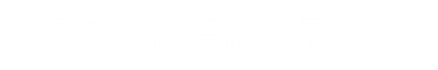 买球股份有限公司_正规买球的网站