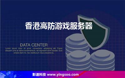 游戏公司如何预防DDoS攻击？(图1)